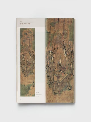 龙之国的传说：波士顿美术博物馆藏唐宋元书画Tales from the Land of Dragons: Chinese Painting and Calligraphy from the Tang, Song, and Yuan Dynasties in the Collection of the Museum of Fine Arts, Boston