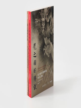 龙之国的传说：波士顿美术博物馆藏唐宋元书画Tales from the Land of Dragons: Chinese Painting and Calligraphy from the Tang, Song, and Yuan Dynasties in the Collection of the Museum of Fine Arts, Boston